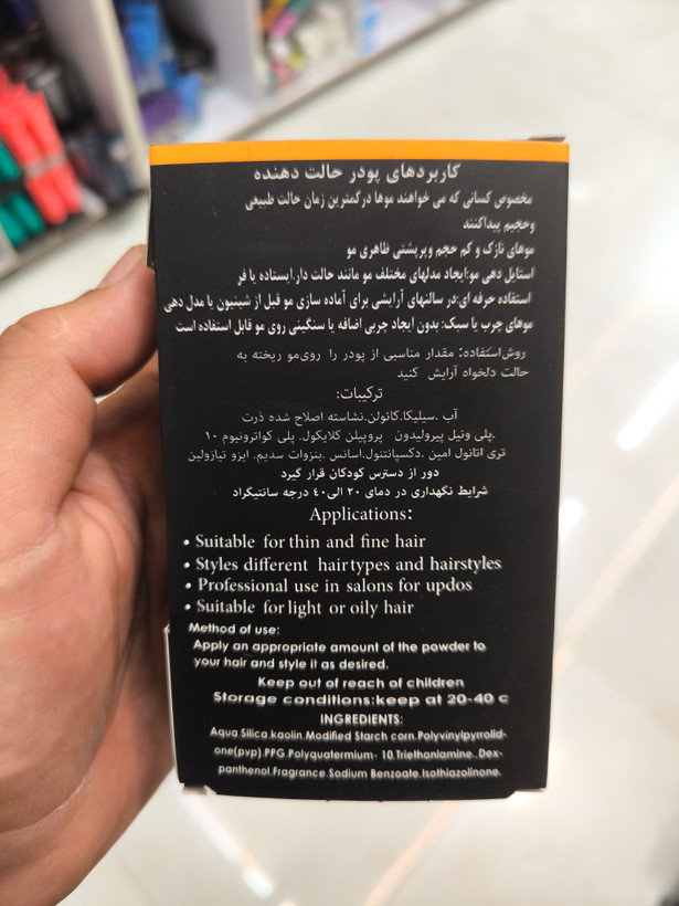 پودر حالت دهنده پشینت مات تی ان تی