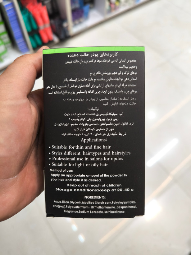 پودر حالت دهنده پشینت براق تی ان تی