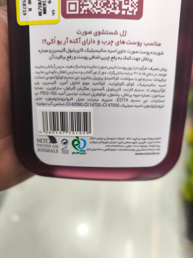ژل شستشوی صورت پوست چرب و دارای آکنه مدل Acne Control آر یو اُکی