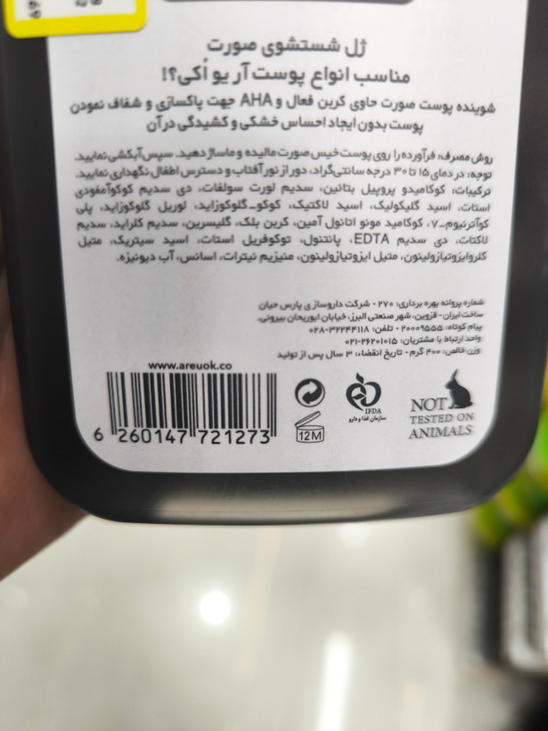 ژل شستشوی صورت حاوی کربن فعال مدل Deep Clean آر یو اُکی