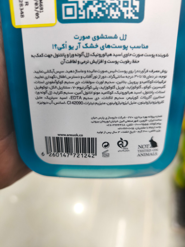 ژل شستشوی صورت پوست خشک مدل Hydra Plus آر یو اُکی